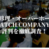 watch-company